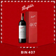 Penfolds【奔富官旗】Bin407赤霞珠干紅葡萄酒750ml原瓶進(jìn)口正品 送禮宴請 單支禮盒裝