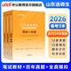 中公教育山東選調生真題2026山東省選調生考試用書(shū)選調教材：筆試一本通申論行測歷年真題全真試卷單本套裝可選 【經(jīng)典3本套】26版教材+真題+模擬 2025新版