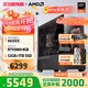 AMD銳龍R5 9600X組裝電腦RTX5060Ti/RX9060XT顯卡三角洲行動(dòng)游戲臺式電腦整機設計剪輯繪圖DIY組裝機 配置三 R5 9600X+RTX5060 8GB 主機套件