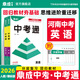 2026河南鼎成中考通英語(yǔ)人教課標版初三中考總復習資料同步教材基礎題型針對性提分初中英語(yǔ)考點(diǎn)專(zhuān)練 課標版