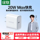 綠聯(lián)20W充電器適用蘋果16充電頭Type-C快充iPhone16e15ProMax14/13/iPad小米華為手機(jī)氮化鎵平板插頭