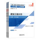 2025年一級造價(jià)工程師十年真題九套模擬 建設工程計價(jià)