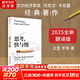 【2025全新翻譯版】思考 快與慢 丹尼爾·卡尼曼著 社會(huì)思想的一部里程碑式著作 思考,快與慢丹 尼爾·卡尼曼作品可選 新華書店旗艦店正版圖書書籍 思考，快與慢【丹尼爾·卡尼曼 著】