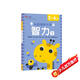 小紅花頭腦潛能開發(fā)·智力5-6歲（全2冊）兒童益智游戲書智力開發(fā)圖書玩具幼兒園寶寶童書