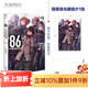【全13冊】86-不存在的地域1-12冊+Alter.1,戰(zhàn)場與偶爾青春  86不存在的戰(zhàn)區(qū)書 電擊小大賽大獎作品書 安里朝都著簡體中文版末日輕小說實體書 日本青春文學(xué)動漫輕小說天聞角川 86-不存在