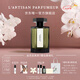 L'Artisan Parfumeur阿蒂仙之香【唯一官方】靈感啟源系列香水100ml 七夕情人節(jié)禮物送男友送男生 梵音藏心淡香水 100ml