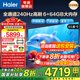 海爾（Haier）電視機 4K超高清S60C系列國家補貼 6+64G 全通道240HZ高刷 杜比音效護眼液晶游戲平板電視一級能效 85英寸 客廳巨幕一級能效+4K超高清+家庭護眼