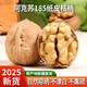 米聆新疆阿克蘇紙皮核桃2025年新貨185薄皮原生態(tài)味孕婦老人手剝堅果 特選紙皮生核桃2斤
