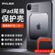 Piva派威ipad pro2024保護殼平板保護套磁吸散熱殼22/21/20款Air5/4適用11/13英寸蘋(píng)果平板電腦超薄 ipad尾插保護-11英寸 18-22款通用 舒適手感-防滑耐磨-耐臟
