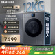 三星（SAMSUNG）AI神洗衣機(jī)7系 12KG全自動(dòng)滾筒AI泡泡凈親寵衣物護(hù)理超薄嵌入政府補(bǔ)貼20% 黑 WW12DBLB84GDSC