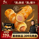 鋒味派酥皮烤腸卷800g/10根 香腸熱狗可頌零食早餐火腿腸空氣炸鍋食材