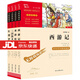 【TL】四大名著(zhù)青少版 快樂(lè )讀書(shū)吧五年級下冊西游記紅樓夢(mèng)水滸傳三國演義兒童文學(xué)故事小學(xué)五年級無(wú)障礙讀本 四大名著(zhù)無(wú)障礙讀本【4本】