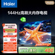 海爾【小紅花電視-綻放版】55H5C 55英寸144Hz高刷全面屏3+32G超薄游戲4K平板電視一級(jí)換新國(guó)家補(bǔ)貼20%