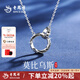 老鳳祥莫比烏斯環(huán)情侶項鏈純銀套鏈鎖骨鏈吊墜生日七夕情人節禮物送女友 【老鳳祥禮盒】莫比烏斯環(huán)項鏈男