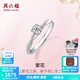 周六福（ZLF）  18K金鉆石戒指女繁花璀璨閃耀求婚結婚鉆戒 30分 SI/IJ 10號