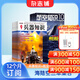 兵器知識+航空知識+艦船知識雜志組合訂閱 2026年1月起訂閱 全年訂閱 雜志鋪雜志訂閱 軍事兵器知識 軍事愛(ài)好者必備書(shū)籍期刊雜志訂閱