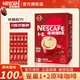 雀巢（Nestle）1+2原味特濃速溶咖啡粉三合一即溶咖啡固體飲料辦公會(huì )議沖調飲品 原味咖啡15g*100條-至27.3月