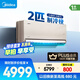 美的空調(diào) 2匹旋耀 壁掛式空調(diào) 大風(fēng)量客廳商鋪掛機(jī) 一級(jí)能效空調(diào) 以舊換新 政府補(bǔ)貼 KFR-50GW/N8MXA1