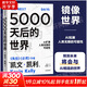 5000天后的世界  AI擴(kuò)展人類無(wú)限的可能性 《失控》、《必然》、《科技想要什么》作者凱文凱利2023新作  Chatgpt等人工智能相關(guān)于閱讀書(shū)籍 圖書(shū)