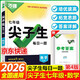2026版萬(wàn)唯中考尖子生每日一題 七年級數學(xué)（通用版）