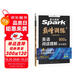 星火英語巔峰訓(xùn)練閱讀理解高三高考（新老高考通用）2026新英語專項(xiàng)練習(xí)高考真題全國通用