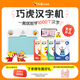 巧虎早教啟智有聲玩具學(xué)漢字學(xué)習(xí)套裝 寶寶識字啟蒙漢字機卡片1000字 精華版-【漢字機*1+學(xué)習(xí)卡*4】