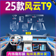 VUD24款奇瑞風(fēng)云T9內飾保護中控貼膜導航屏幕鋼化膜汽車(chē)用品配件改裝 (全套TPU 不含導航儀表) 24-25款風(fēng)云T9（五座）