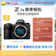 尼康（Nikon） Z7II（Z72） 專業(yè)級高像素全畫幅數(shù)碼微單相機 高清攝影拍照視頻直播 防抖 vlog無反相機 Z 7II 單機