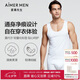 愛慕先生莫代爾男士背心打底凈痕吊帶NS11A241-175