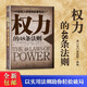 【京倉直配】全新正版 權力的48條法則 75種最使人睿智的必讀書(shū)之一 羅伯特·格林著(zhù)東方出版中心（稀缺書(shū)正版書(shū)售價(jià)高介意勿拍可開(kāi)發(fā)票）
