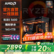 微星AMD銳龍9600X/9700X主機4060/5060/5060TI/5070電腦主機游戲電競辦公設計渲染組裝臺式機電腦整機 一：R5 5600丨1TB丨8G吃雞獨顯