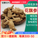 康裕尊 美國西洋參花旗參原叢條帶腳參條參段粒頭整枝支 【單枝4-5克/500克】硬枝參原叢 .