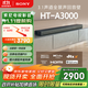 索尼（SONY）HT-A3000 3.1聲道 一體式全景聲 回音壁 360智能穹頂 家庭影院 Soundbar 藍牙 電視音響