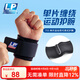LP 運動(dòng)護腕透氣可調整式護腕 健身排網(wǎng)球腕部護具753系列 不分左右 753黑色單只 均碼