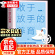 【官方正版】敢于放手的養育 勇于放手的去養育 敢手放手的養育 敢于放手的養育正版 父母越松弛孩子越強大+好好接孩子的話(huà) 父母越松弛孩子越強大正版書(shū)籍 【官方正版】敢于放手的養育