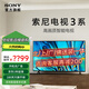 索尼（SONY）電視3系 K-43S30 43英寸4K HDR 智能網絡超清平板液晶電視機老人 43英寸
