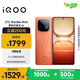 vivo iQOO Z10 Turbo Pro 12GB+256GB 燃 第四代驍龍8s 120W超快閃充 電競手機 國家補貼