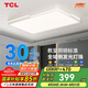 TCL全光譜LED客廳吸頂燈北歐簡約中山燈具 雅致系列130w三色無憂安裝