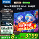 海爾（Haier）Mini LED電視 4K超高清240Hz高刷全面屏 家用一級能效AI智能超薄液晶平板電視機H6C Pro系列新品 75英寸 6+64G 240Hz 咨詢(xún)享優(yōu)惠