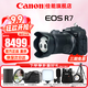 佳能（Canon）r7微單相機  R7專業(yè)高畫質4K旅游 vlog視頻直播數(shù)碼高清照相機 R7+18-150 STM鏡頭套機【一鏡走天下】 套餐一【含128G內存卡 攝影包 電池等濾鏡配件】