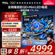 TCL電視 75T7L Pro 75英寸 QD-Mini LED 蝶翼星曜屏 萬象分區(qū) 絢彩XDR 超薄 國家補貼