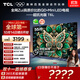 TCL電視 55T6L 55英寸 QD-Mini LED 萬(wàn)象分區 量子點(diǎn) 絢彩XDR 1100nits DeepSeek AI電視 國家補貼