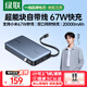 綠聯(lián)【3C認證可上飛機】超能塊67W充電寶自帶線(xiàn)20000毫安65W筆記本快充 大容量移動(dòng)電源 適用小米蘋(píng)果