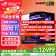 華碩銳龍R7 9800X3D主機(jī) RTX5070Ti/5080主機(jī)/5090D顯卡華碩rog全家桶主機(jī)游戲臺(tái)式機(jī)組裝電腦臺(tái)式整機(jī) 銳龍7 9700X+RTX5070Ti丨升級(jí)版