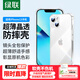 綠聯(lián)【透明軟殼】適用蘋果13手機(jī)殼iPhone13保護(hù)套氣囊防摔晶透全包抗黃防磨男女同款超薄簡約