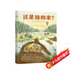 這是誰(shuí)的家？自然科學(xué)生命教育 視覺(jué)藝術(shù)啟蒙繪本兒童書(shū) 2-3-4-6歲幼兒園故事書(shū) 建筑設計師作畫(huà) 超美視覺(jué)盛宴 