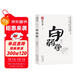 守弱學(xué) 謀勢在人 盾之書(shū)叄 一部道盡“強者守弱，強者恒強；弱者守弱，由弱變強”的大智慧 天下無(wú)謀之謀世制勝