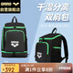 阿瑞娜（arena）雙肩包背包干濕分離游泳健身包收納便攜包ECN3300-BKGN