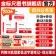 現貨速發(fā)》金標尺四川省考公務(wù)員考試2026歷年真題卷教材四川選調生公務(wù)員考試2025四川公務(wù)員考試省考行測申論刷題2026四川省公務(wù)員教材網(wǎng)課四川普通選調真題 熱賣(mài)】四川公務(wù)員行測&申論教材+真題(共