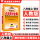 【學(xué)科自選】中學(xué)教材全解八年級(jí)上冊(cè)語文數(shù)學(xué)英語物理生物歷史道德地理全版本可選配套八年級(jí)上冊(cè)教材解讀同步輔導(dǎo)書 語文【人教版】2025秋 八年級(jí)上冊(cè)